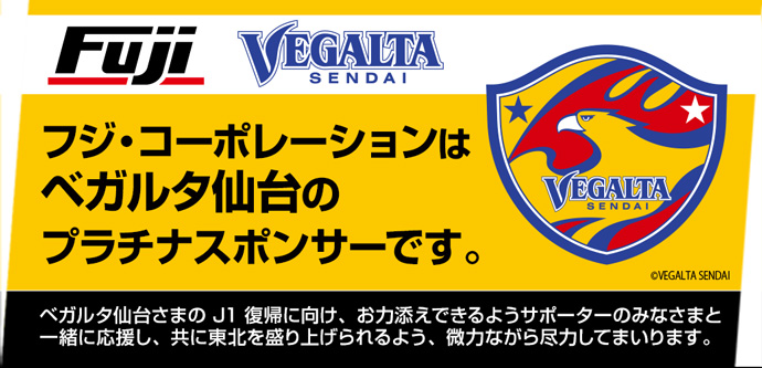 ベガルタ仙台スポンサー契約のお知らせ