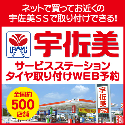 宇佐美SS取り付けサービス