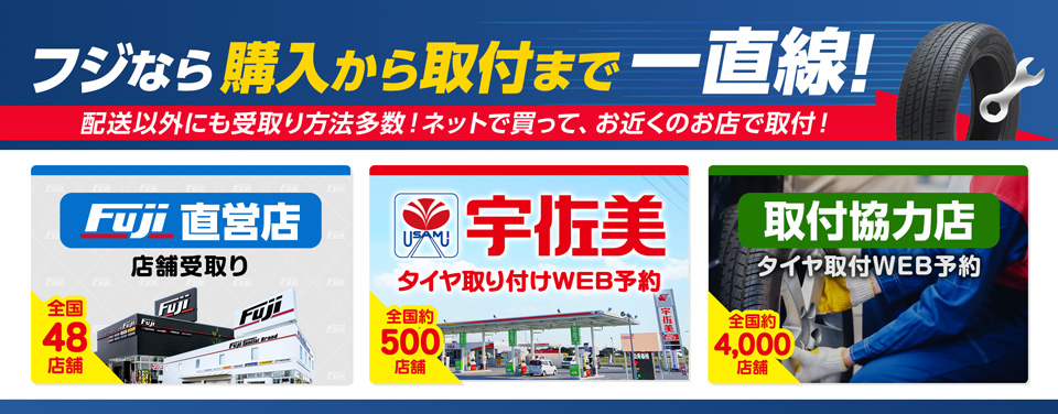 フジの選べる受け取り方法