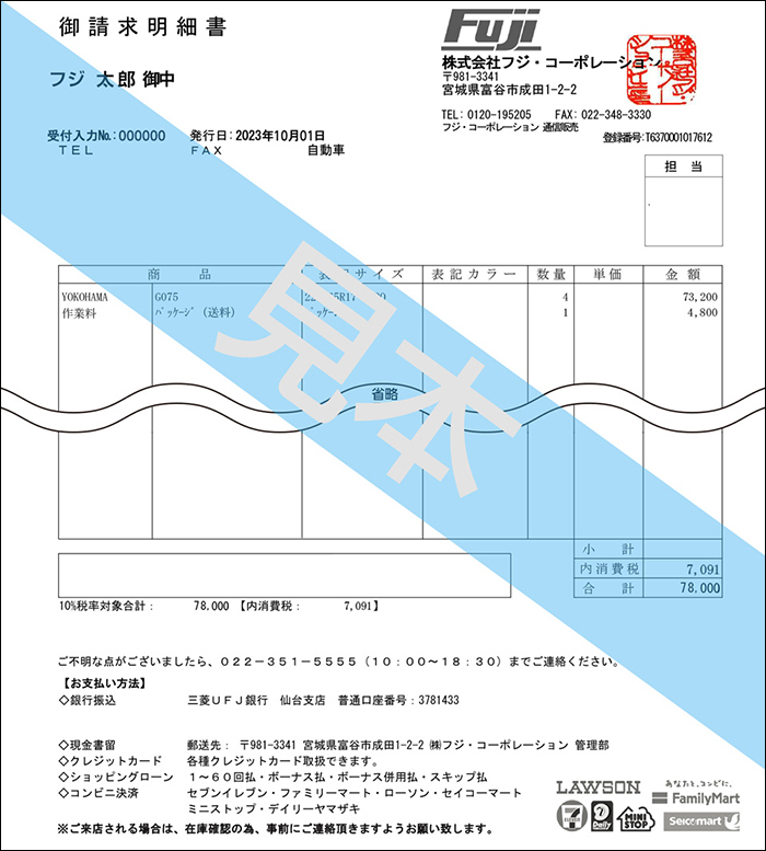 インボイス制度対応の請求書例