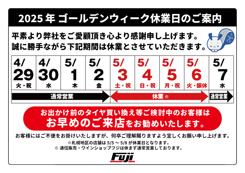 営業日のご案内