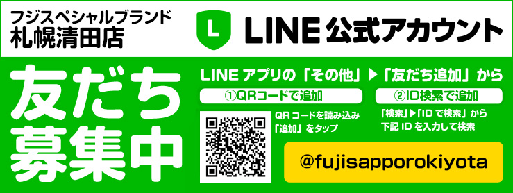 LINE＠はじめました！