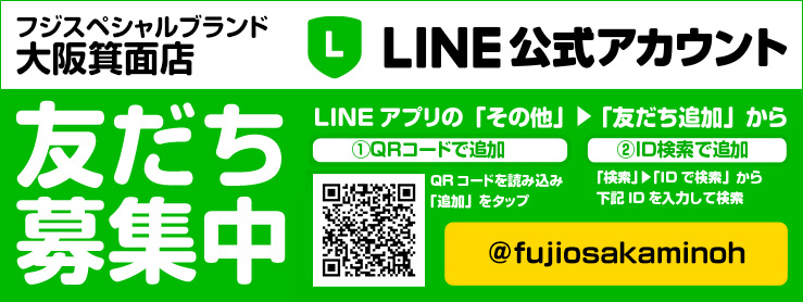 LINE@はじめました!