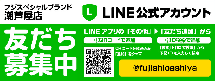 LINE@はじめました!