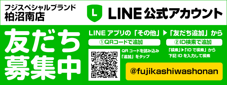 LINE@はじめました!