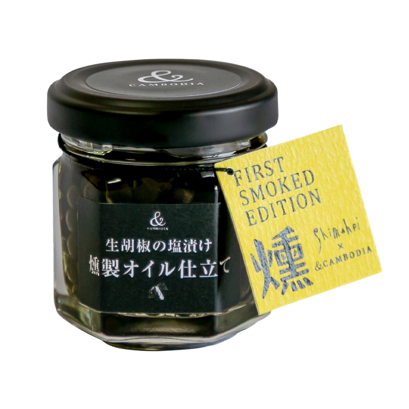 カンボジア特産 生胡椒の塩漬け 燻製オイル仕立て 26g瓶