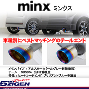ゴジゲン マフラー ＭＩＮＸ 適合車両 H13/10～H16/4 MAX UA-L950S 品番:MMD-004 5ZIGEN 