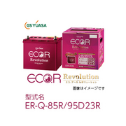 エコアール レボリューション ER-Q-85R/95D23R 充電制御車 アイドリングストップ車対応バッテリー  GSユアサ 