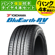 BluEarthRV03 ブルーアースアールブイゼロスリー 225/60R17 99H タイヤパンク保証付き4本セット 保証限度額7万円プラン付  YOKOHAMA